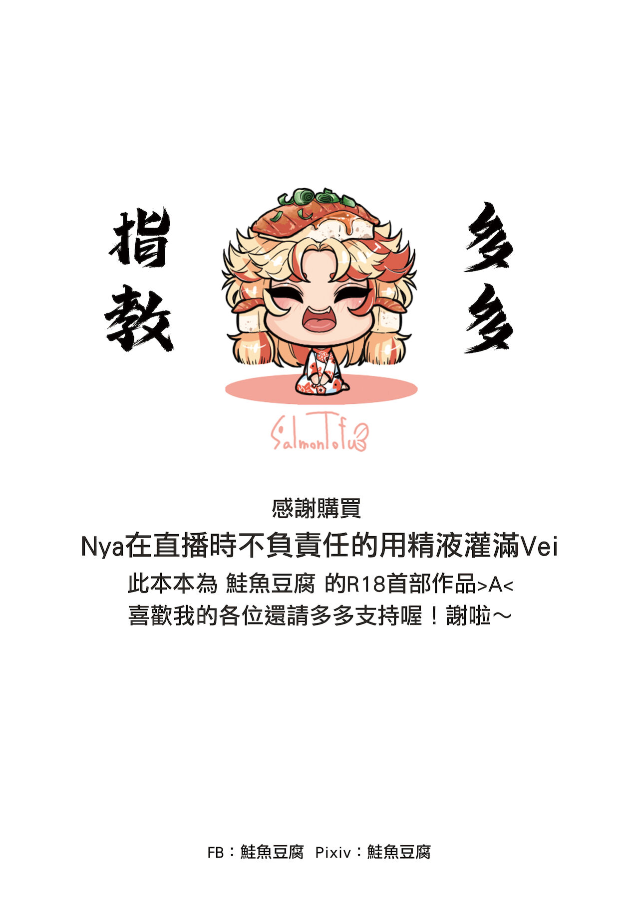 Nyan irresponsibly creampies Vei on stream [photo 22] - MangaPorn