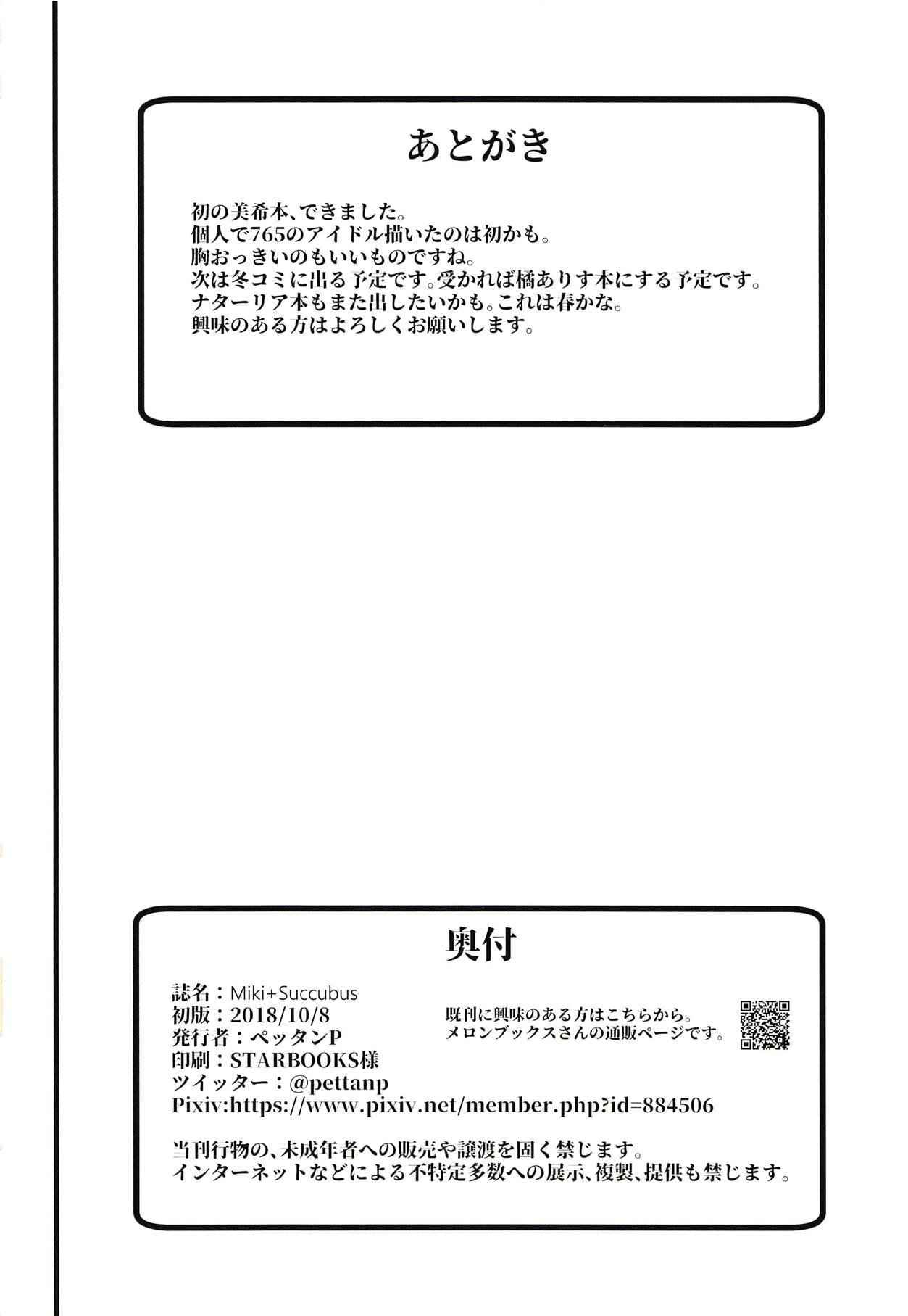 Miki+Succubus – THE IDOLM@STER [photo 17] - MangaPorn