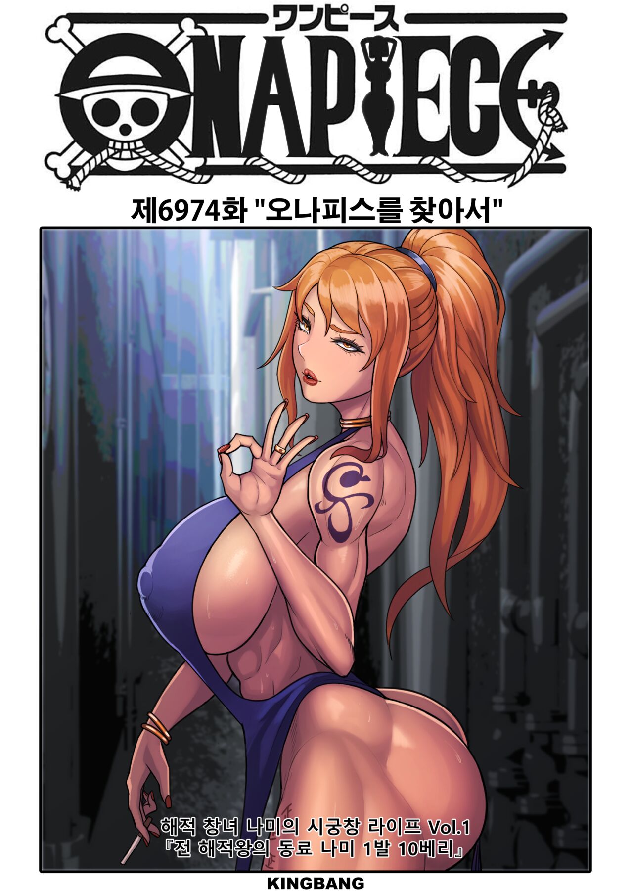 Nami’s Fuck Life – kingbang [photo 13] - MangaPorn