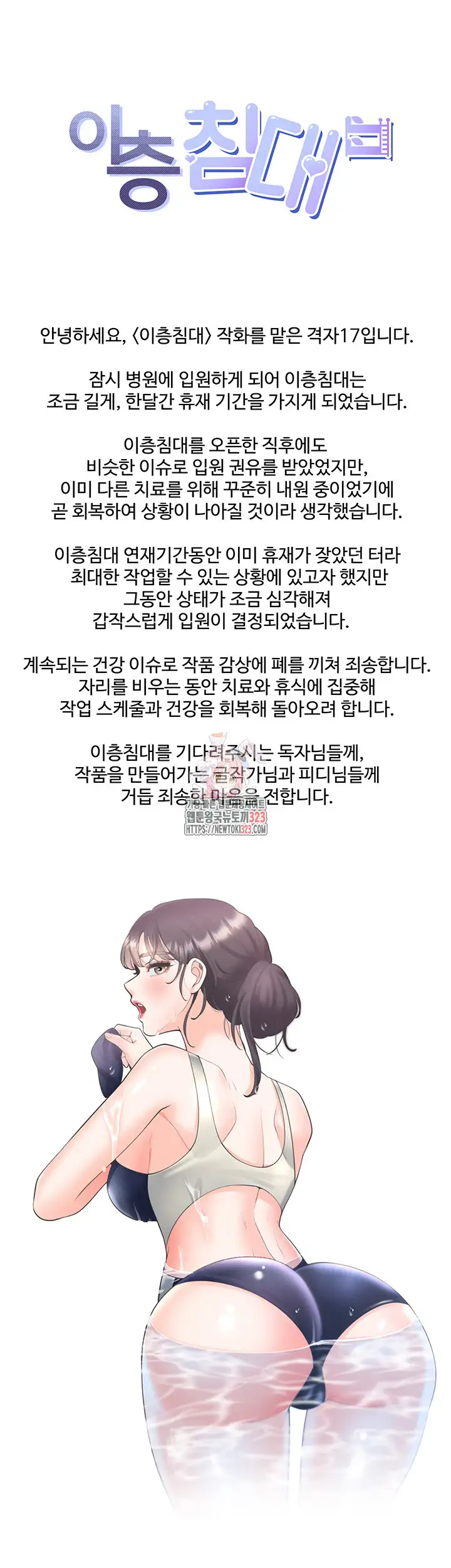 Bunking Bed Raw - Chapter 67.5 [photo 1] - MangaPorn