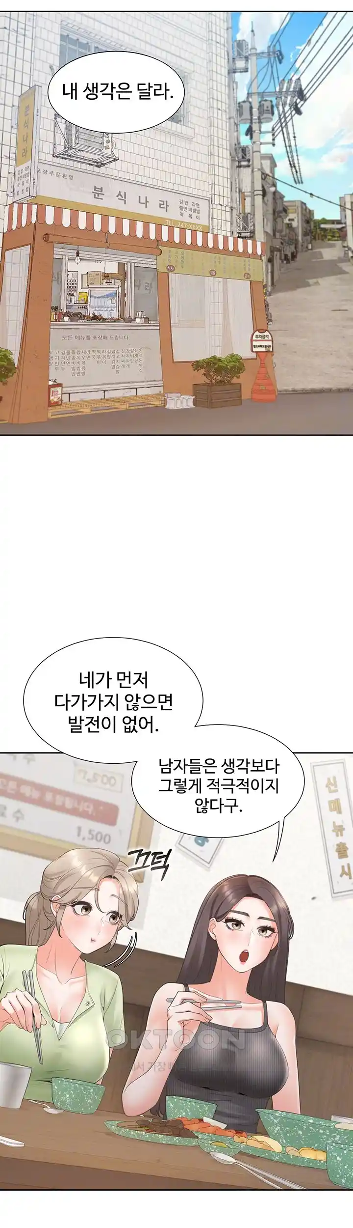 Bunking Bed Raw - Chapter 75 [photo 13] - MangaPorn