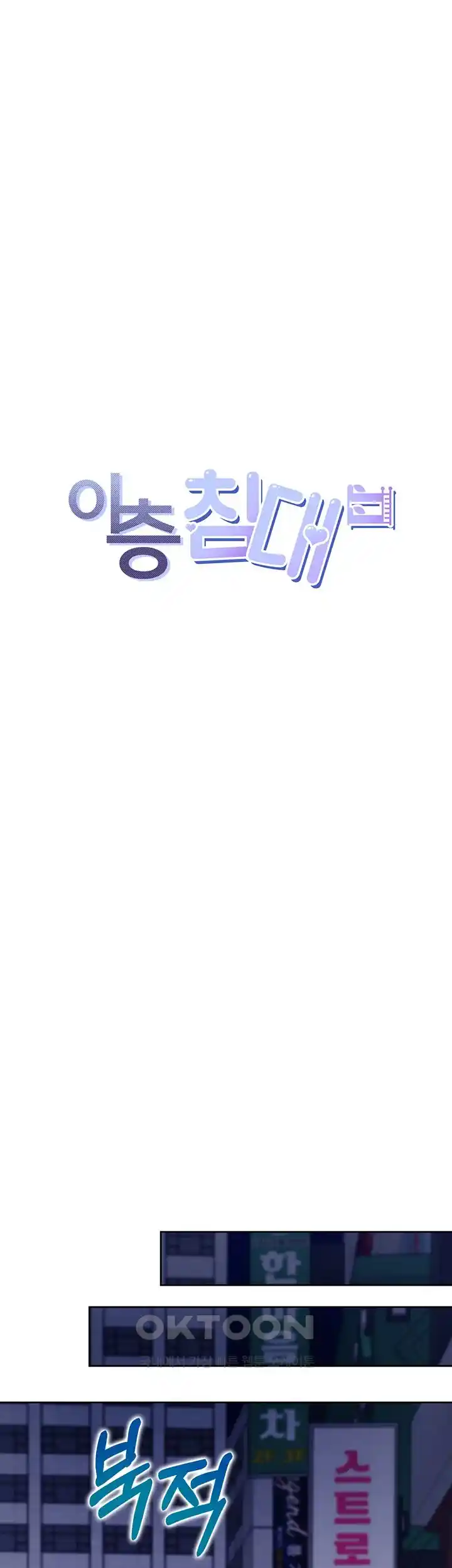 Bunking Bed Raw - Chapter 76 [photo 5] - MangaPorn