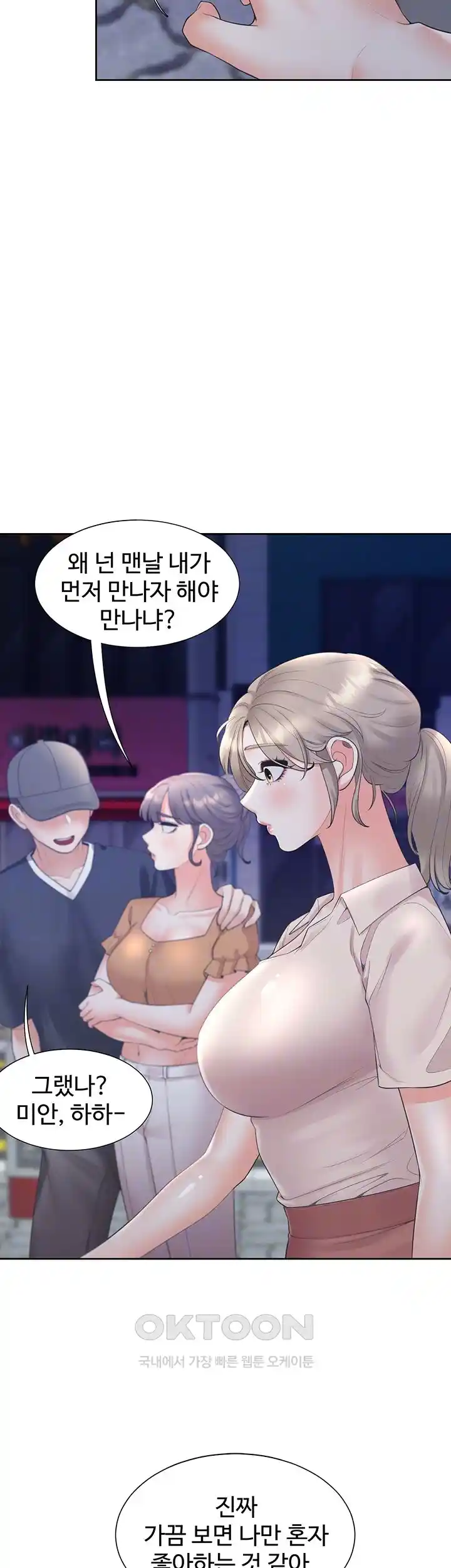 Bunking Bed Raw - Chapter 76 [photo 9] - MangaPorn