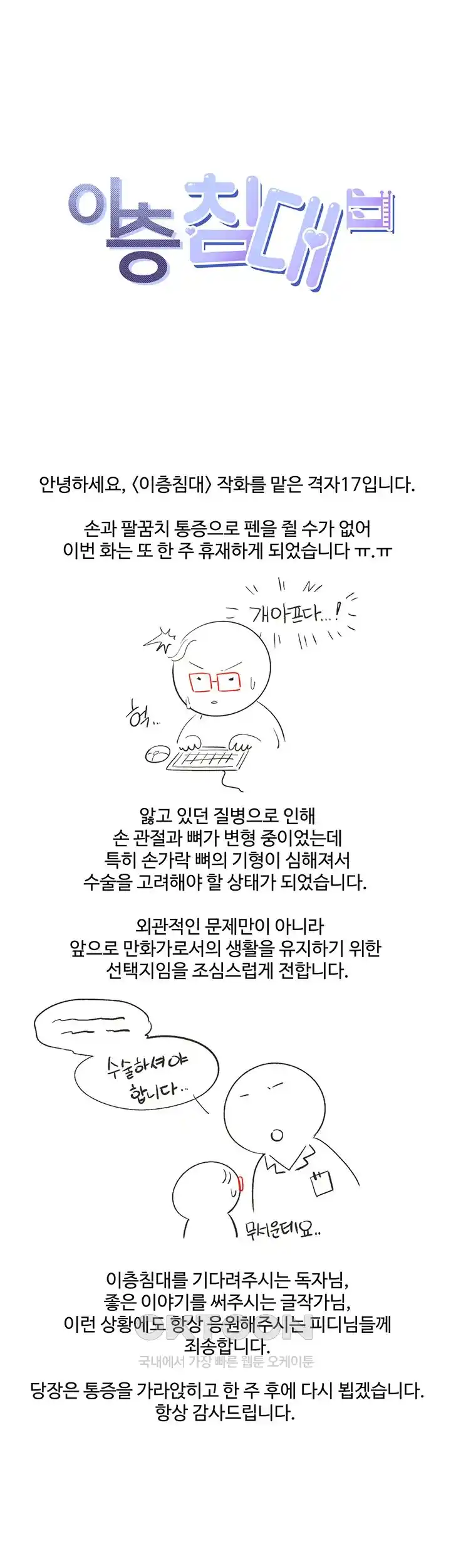 Bunking Bed Raw - Chapter 77.5 [photo 1] - MangaPorn