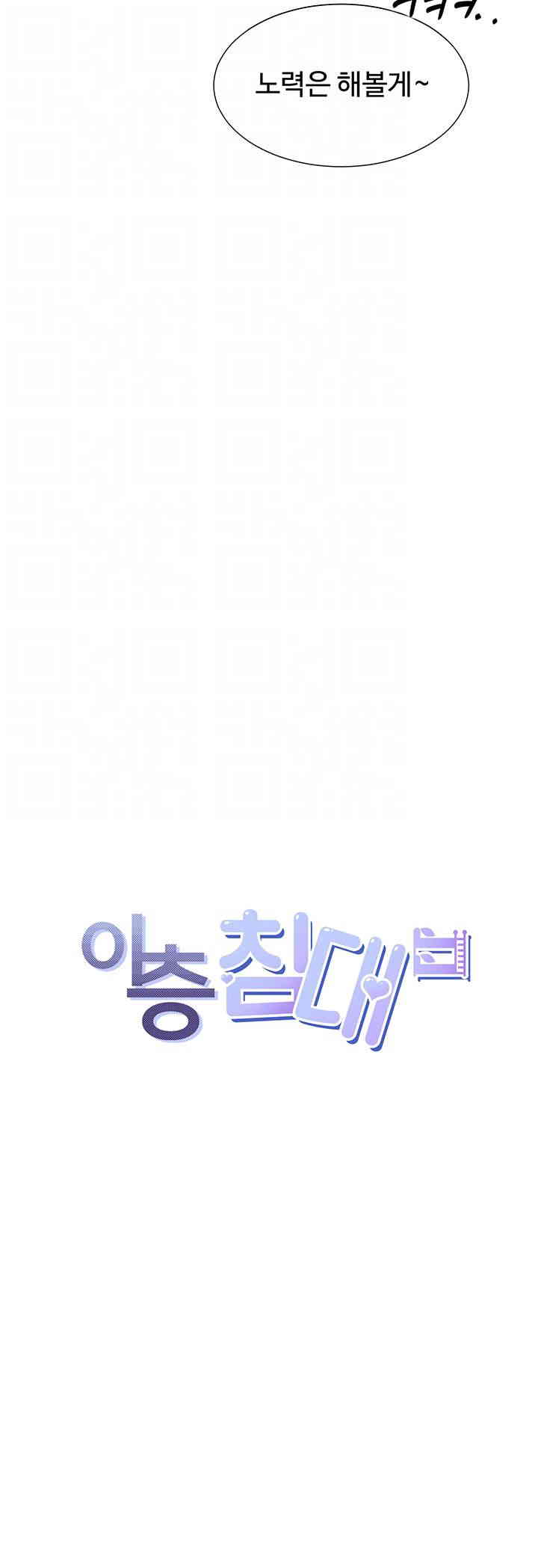 Bunking Bed Raw - Chapter 86 [photo 5] - MangaPorn