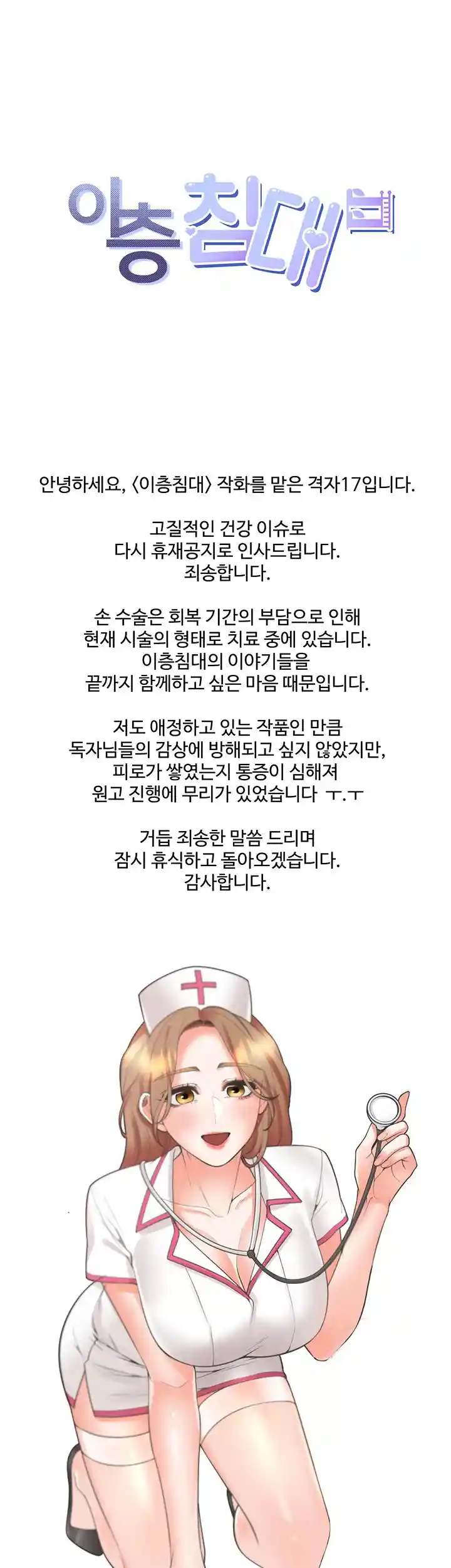 Bunking Bed Raw - Chapter 87.5 [photo 1] - MangaPorn