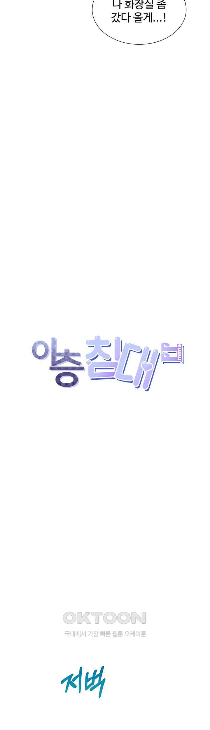 Bunking Bed Raw - Chapter 90 [photo 11] - MangaPorn