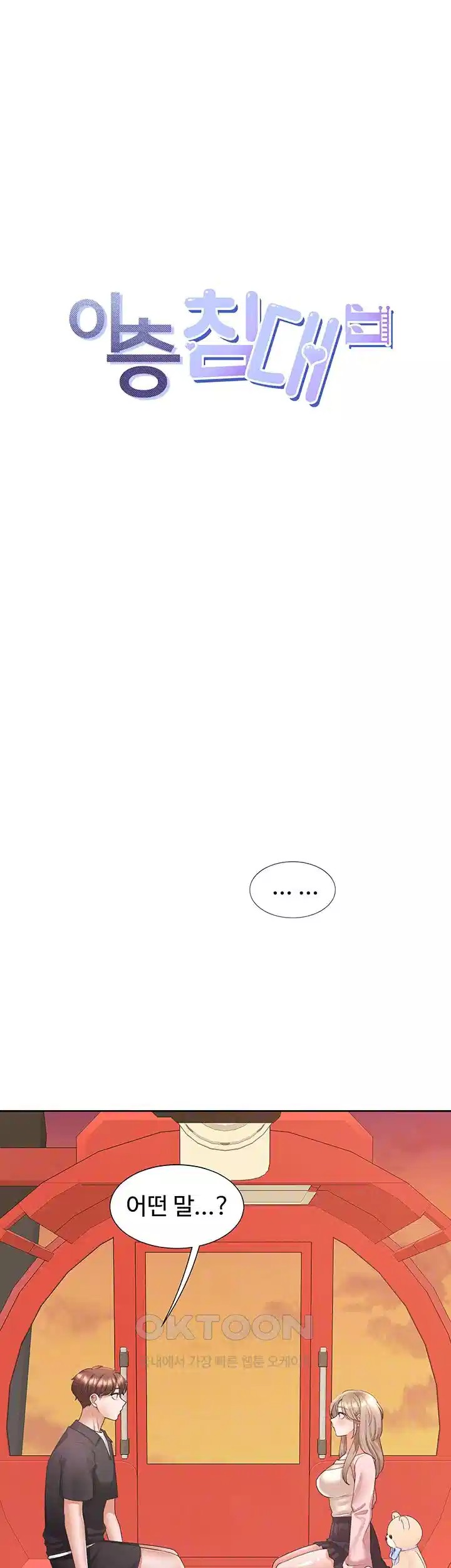 Bunking Bed Raw - Chapter 96 [photo 12] - MangaPorn