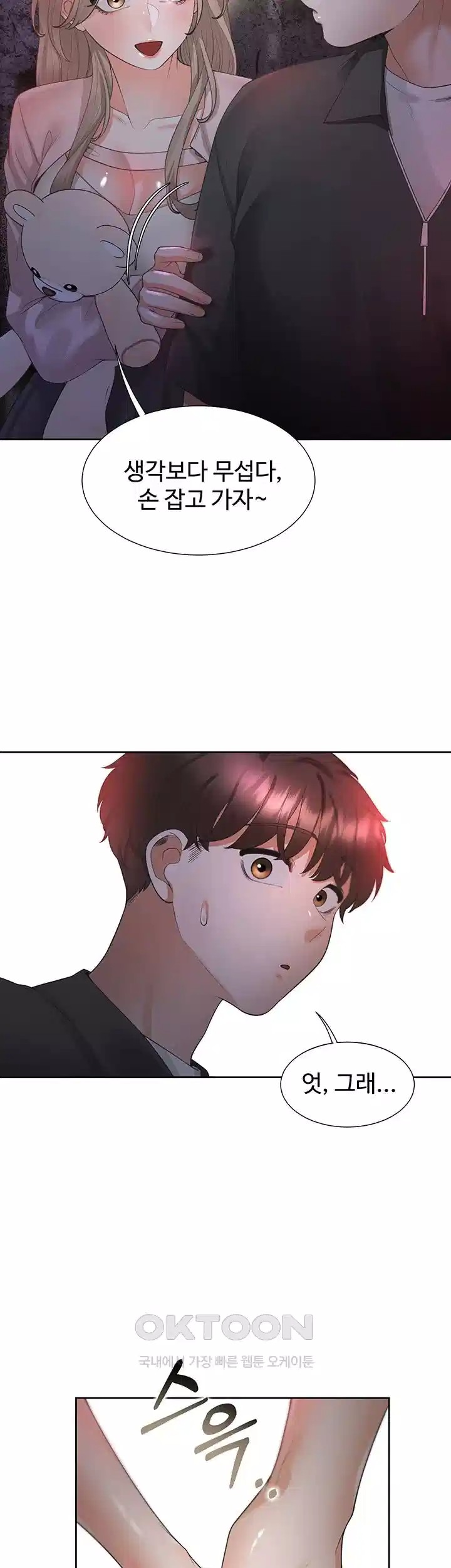 Bunking Bed Raw - Chapter 96 [photo 42] - MangaPorn