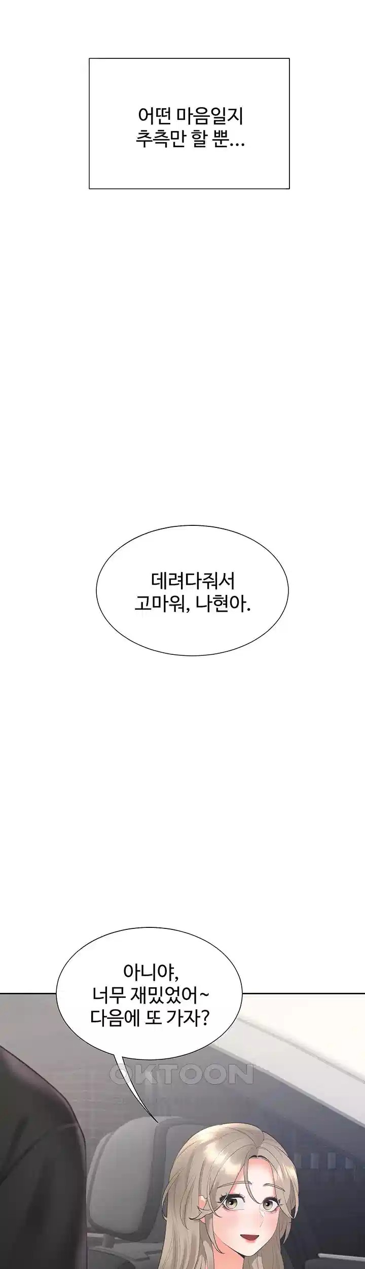 Bunking Bed Raw - Chapter 96 [photo 48] - MangaPorn