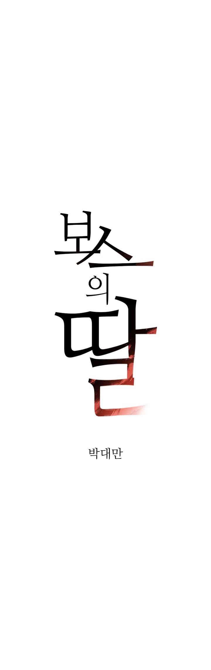 The Boss’s Daughter Raw - Chapter 3 [photo 35] - MangaPorn