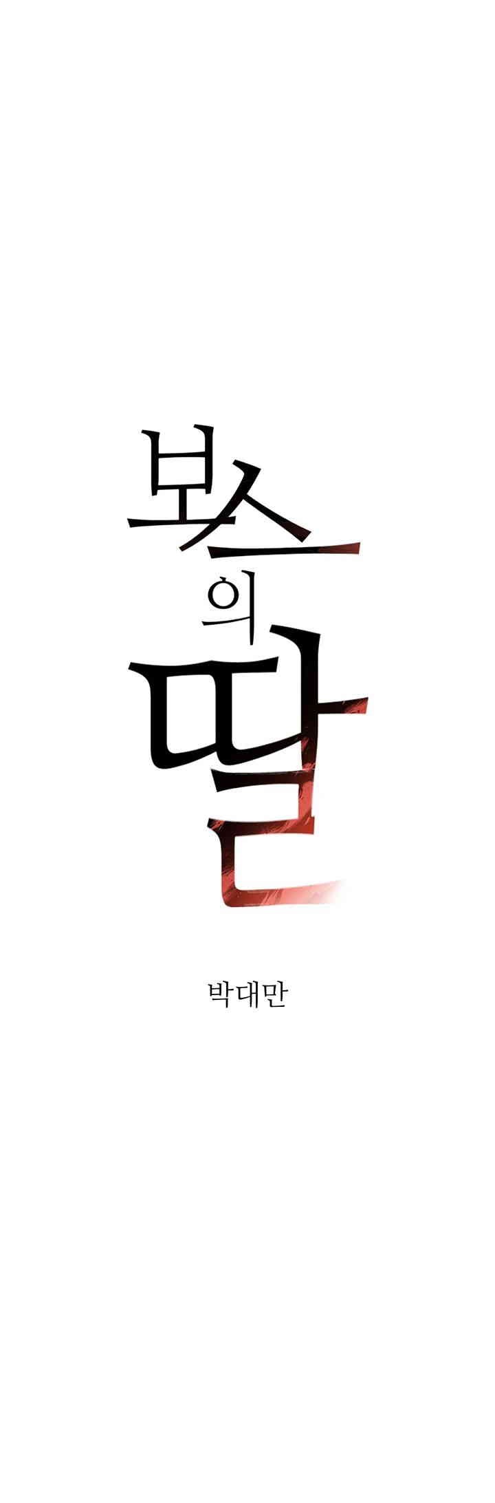 The Boss’s Daughter Raw - Chapter 6 [photo 7] - MangaPorn