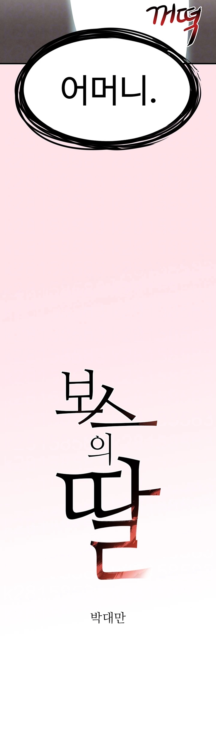 The Boss’s Daughter Raw - Chapter 11 [photo 6] - MangaPorn