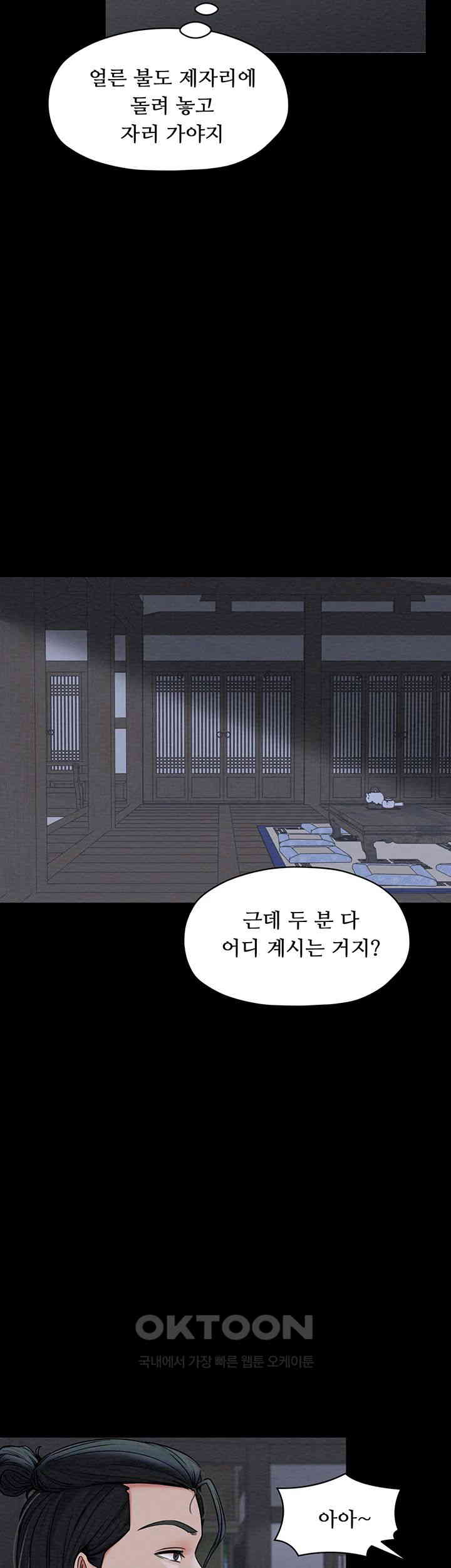 The Servant’s Story Raw - Chapter 1 [photo 26] - MangaPorn
