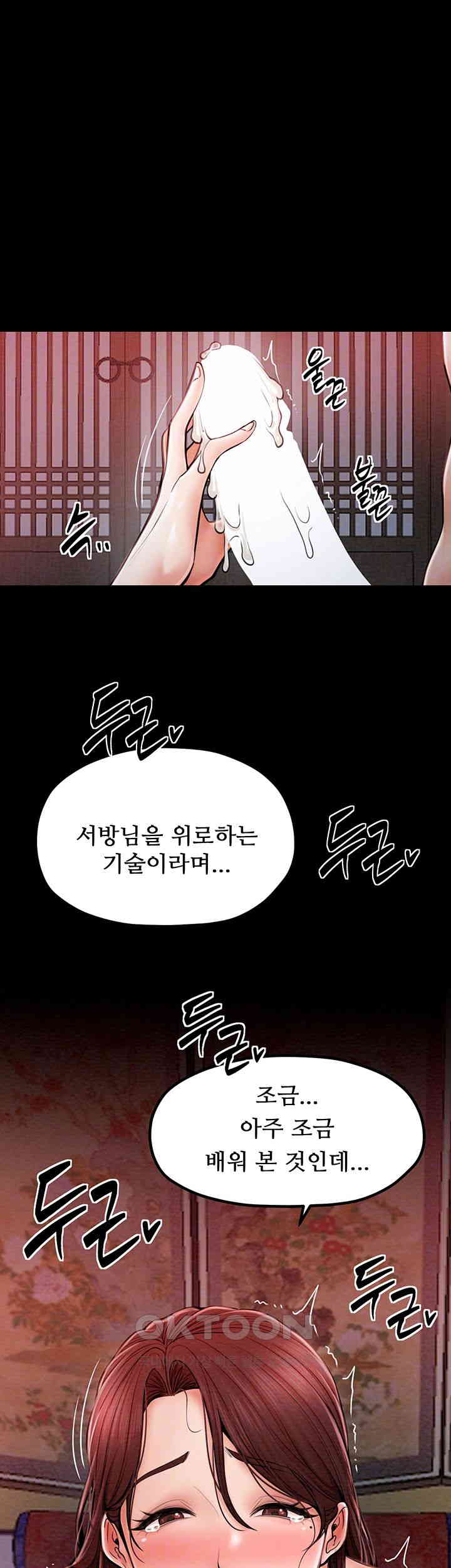 The Servant’s Story Raw - Chapter 3 [photo 12] - MangaPorn