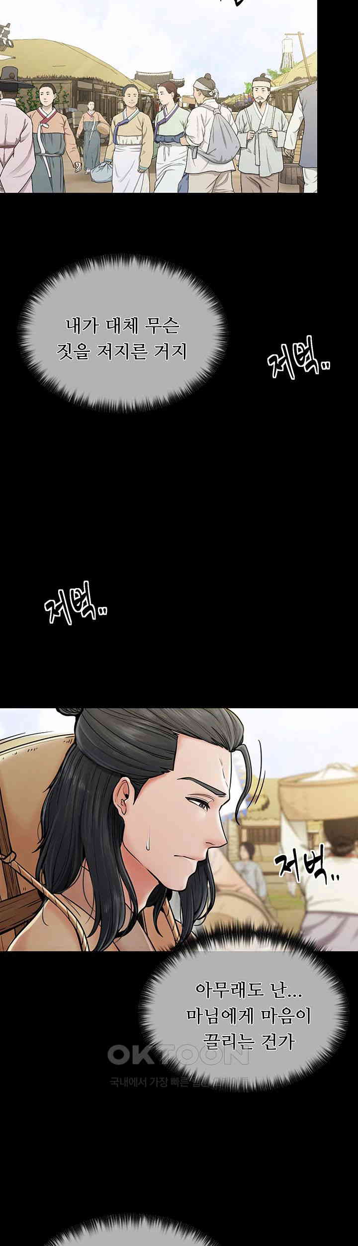 The Servant’s Story Raw - Chapter 4 [photo 2] - MangaPorn