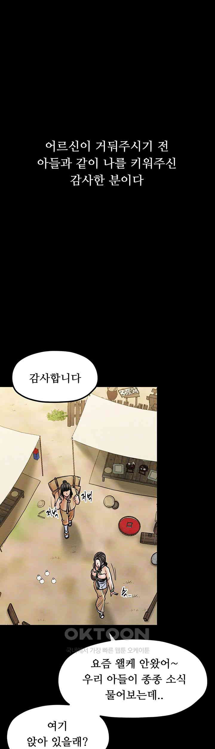 The Servant’s Story Raw - Chapter 4 [photo 9] - MangaPorn