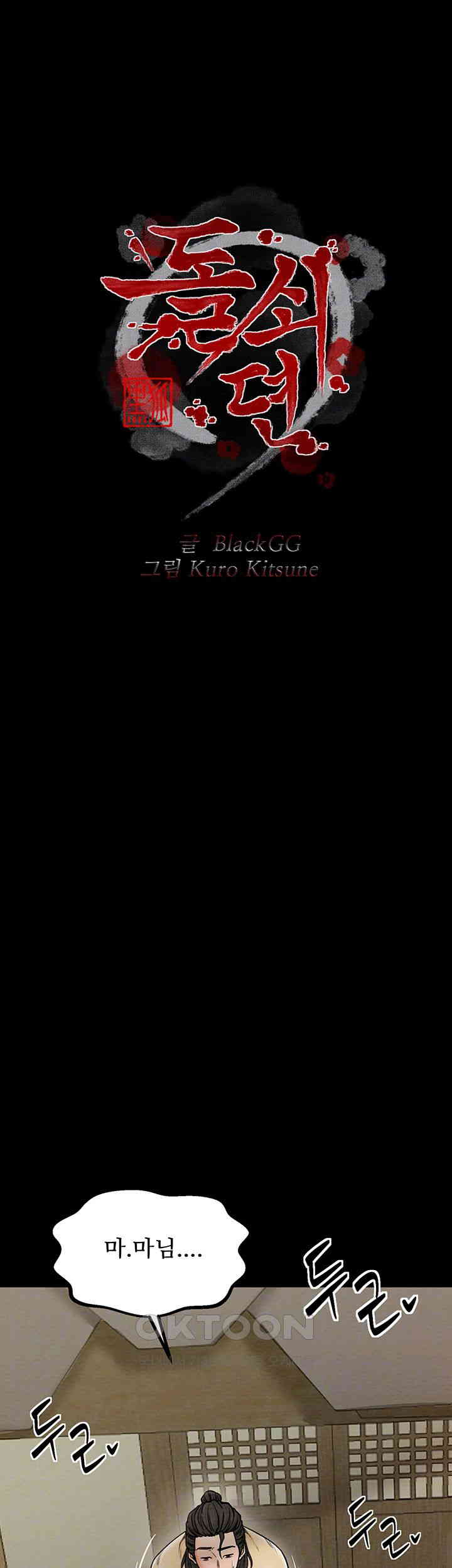 The Servant’s Story Raw - Chapter 7 [photo 4] - MangaPorn