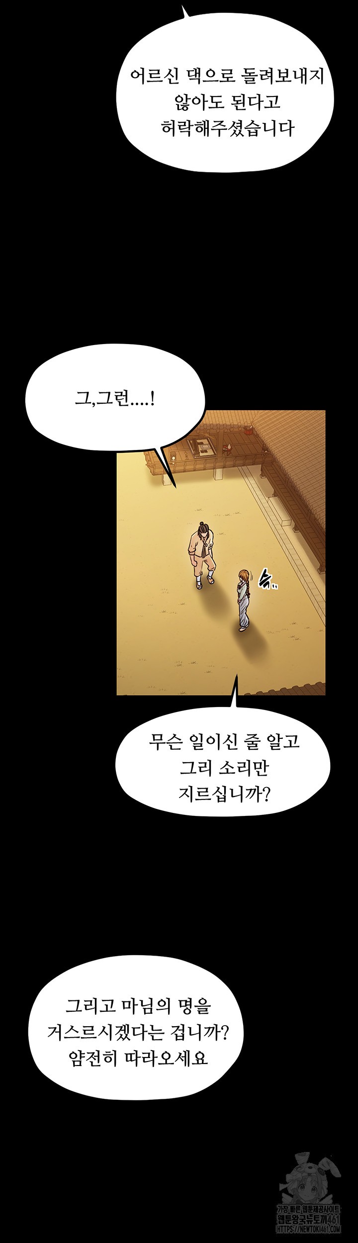 The Servant’s Story Raw - Chapter 8 [photo 17] - MangaPorn