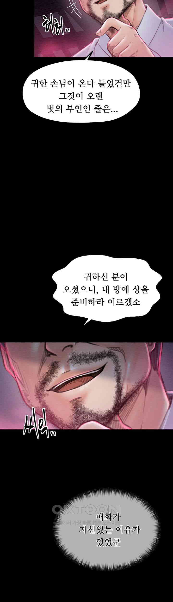 The Servant’s Story Raw - Chapter 11 [photo 16] - MangaPorn