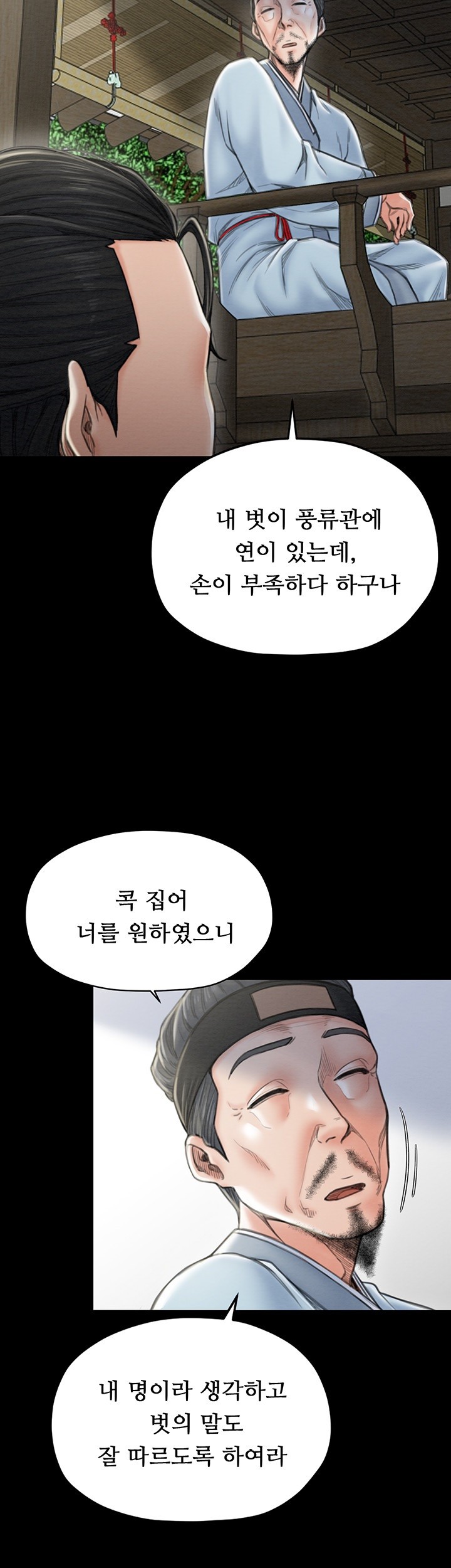 The Servant’s Story Raw - Chapter 13 [photo 28] - MangaPorn