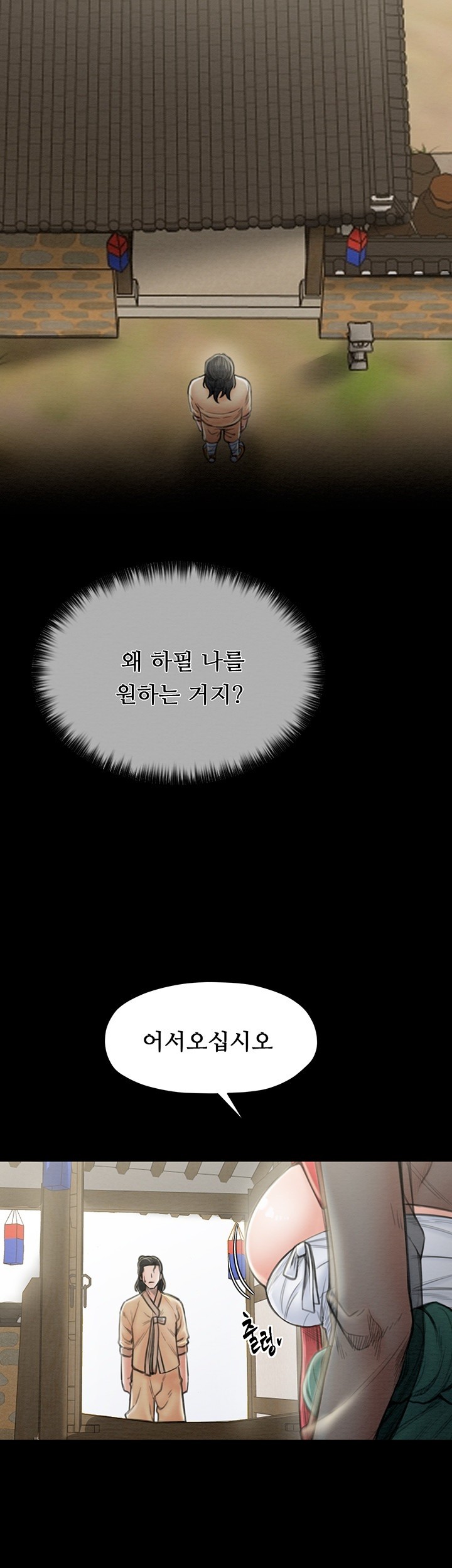 The Servant’s Story Raw - Chapter 13 [photo 31] - MangaPorn