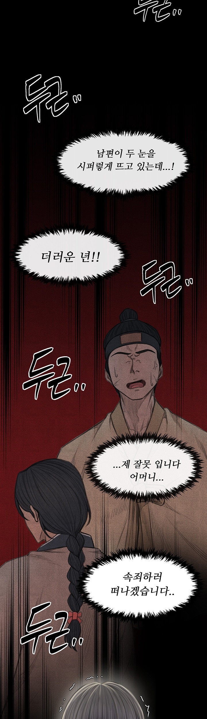 The Servant’s Story Raw - Chapter 15 [photo 54] - MangaPorn
