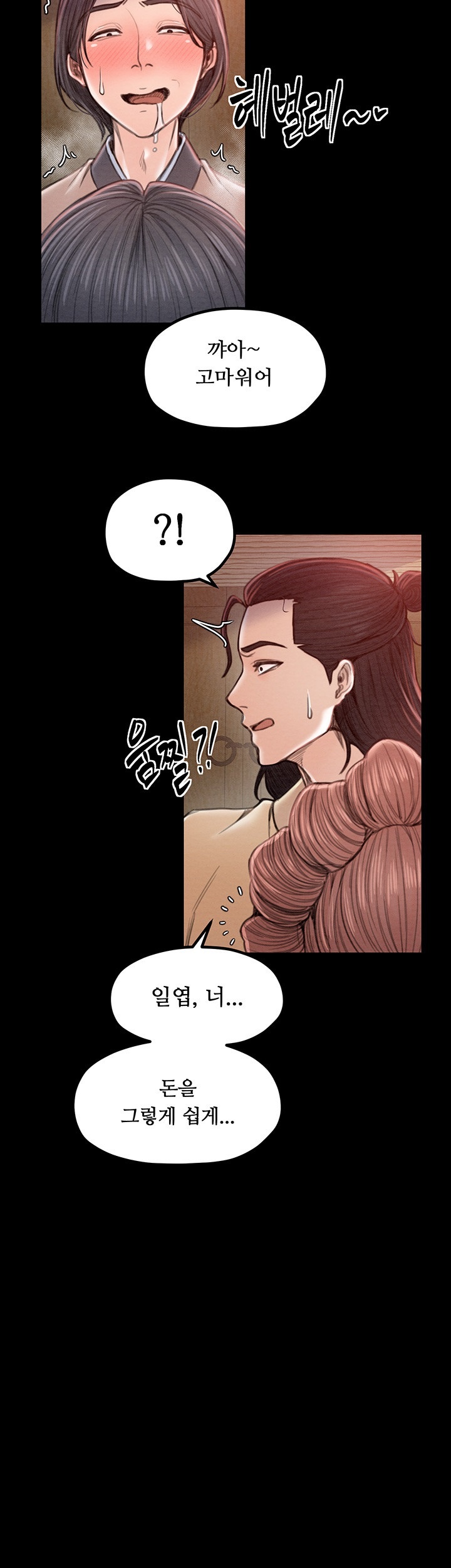 The Servant’s Story Raw - Chapter 16 [photo 48] - MangaPorn
