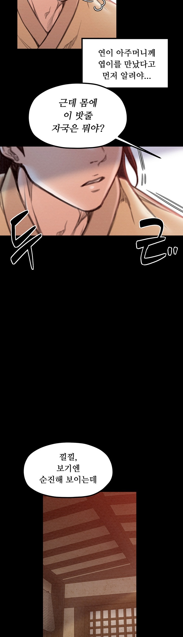 The Servant’s Story Raw - Chapter 16 [photo 60] - MangaPorn