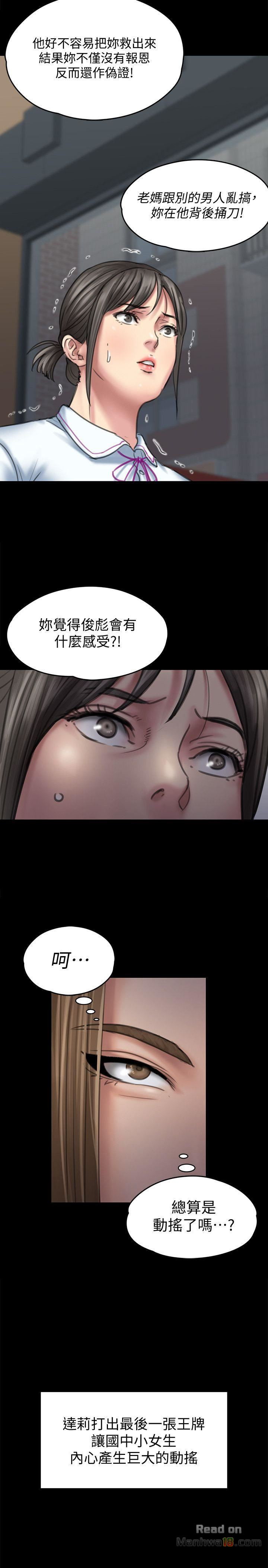 Queen Bee Raw - Chapter 85 [photo 19] - MangaPorn