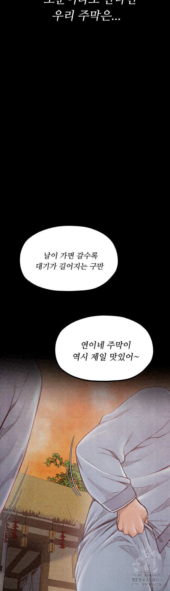 The Servant’s Story Raw - Chapter 18 [photo 36] - MangaPorn