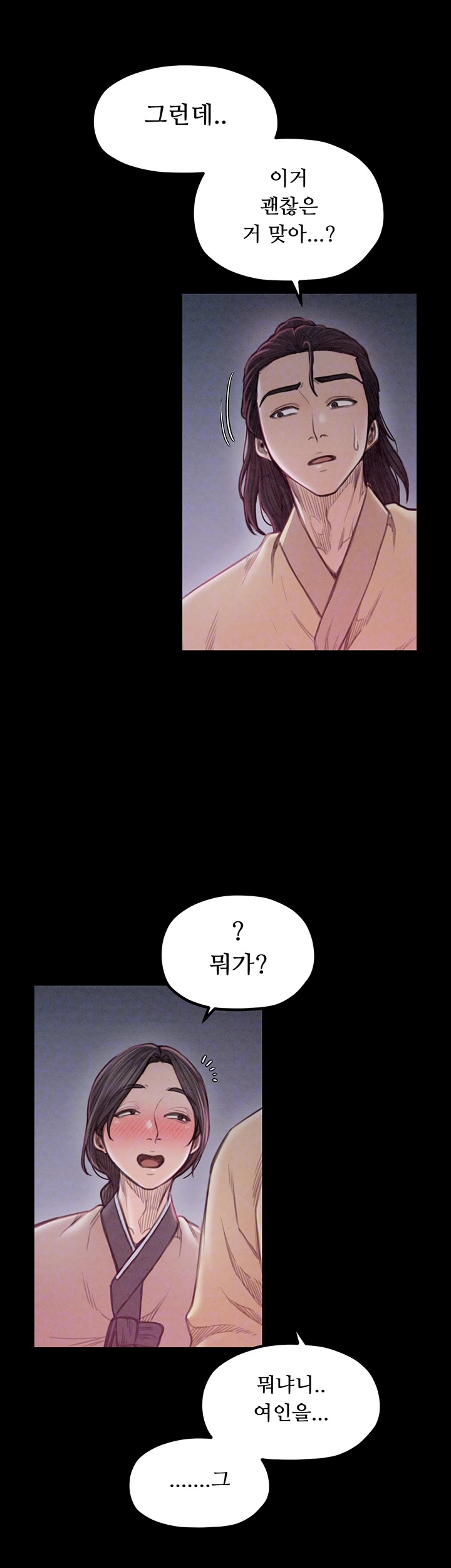 The Servant’s Story Raw - Chapter 18 [photo 8] - MangaPorn