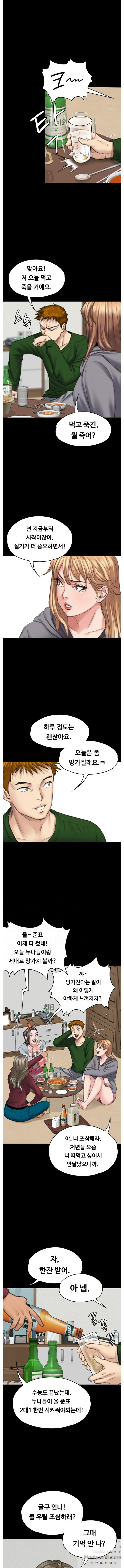 Queen Bee Raw - Chapter 96 [photo 3] - MangaPorn