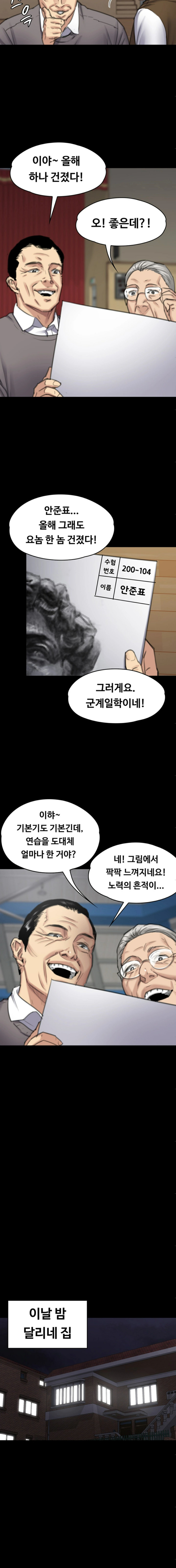 Queen Bee Raw - Chapter 99 [photo 17] - MangaPorn