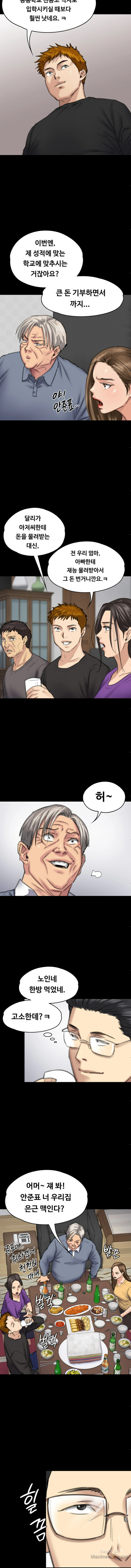 Queen Bee Raw - Chapter 100 [photo 13] - MangaPorn