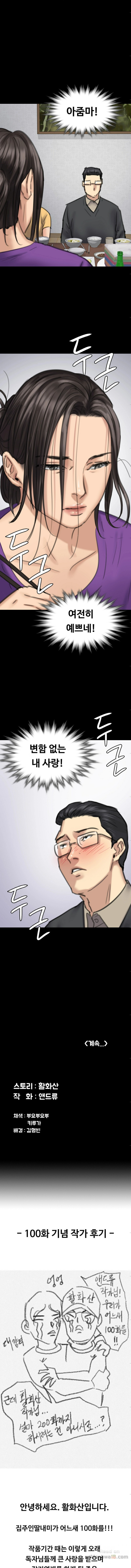 Queen Bee Raw - Chapter 100 [photo 14] - MangaPorn