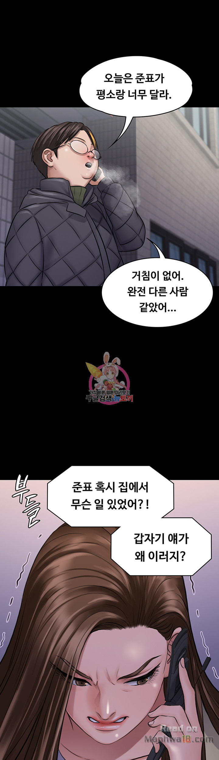 Queen Bee Raw - Chapter 113 [photo 17] - MangaPorn