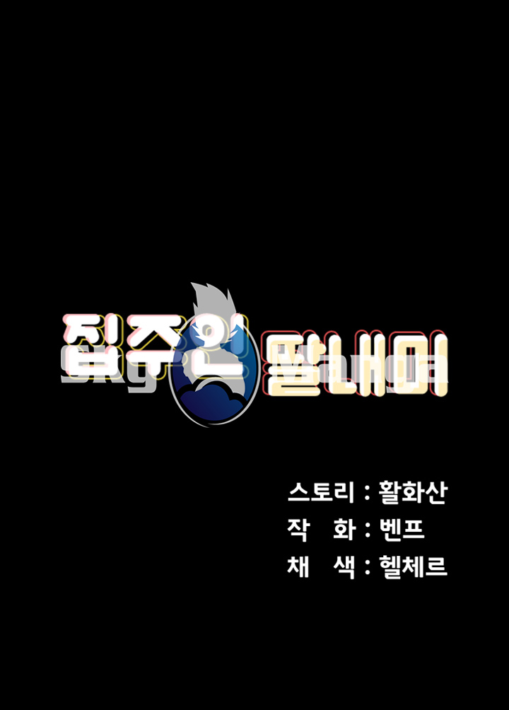 Queen Bee Raw - Chapter 137 [photo 3] - MangaPorn