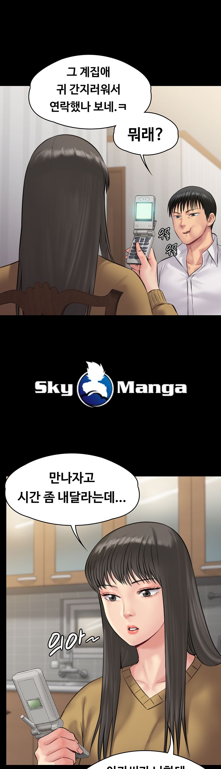 Queen Bee Raw - Chapter 139 [photo 2] - MangaPorn