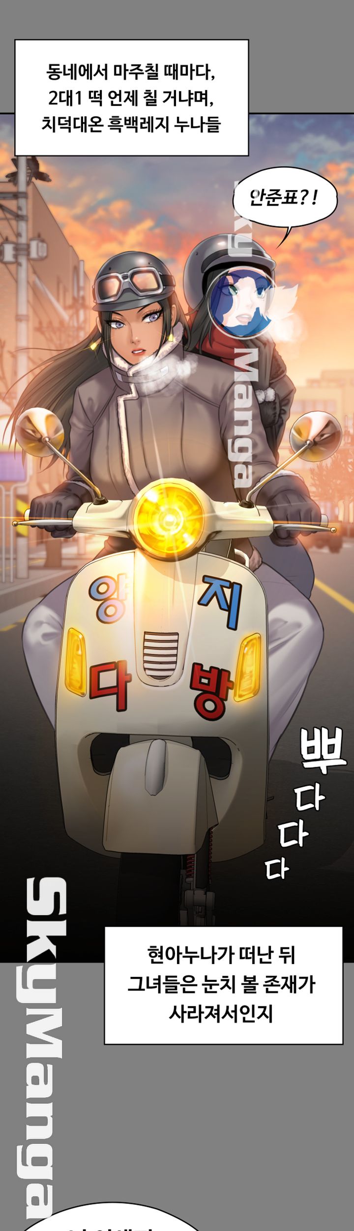 Queen Bee Raw - Chapter 140 [photo 17] - MangaPorn