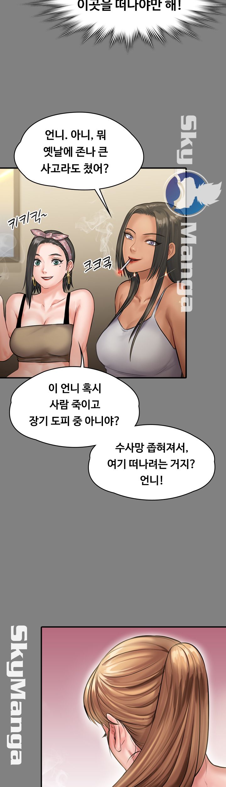 Queen Bee Raw - Chapter 141 [photo 18] - MangaPorn