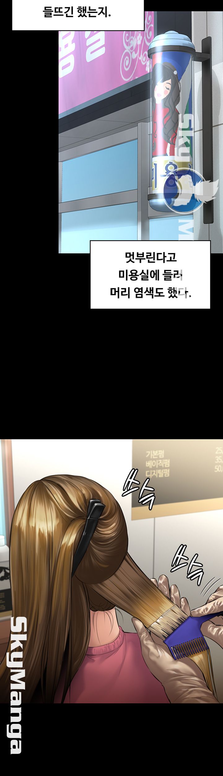 Queen Bee Raw - Chapter 141 [photo 44] - MangaPorn