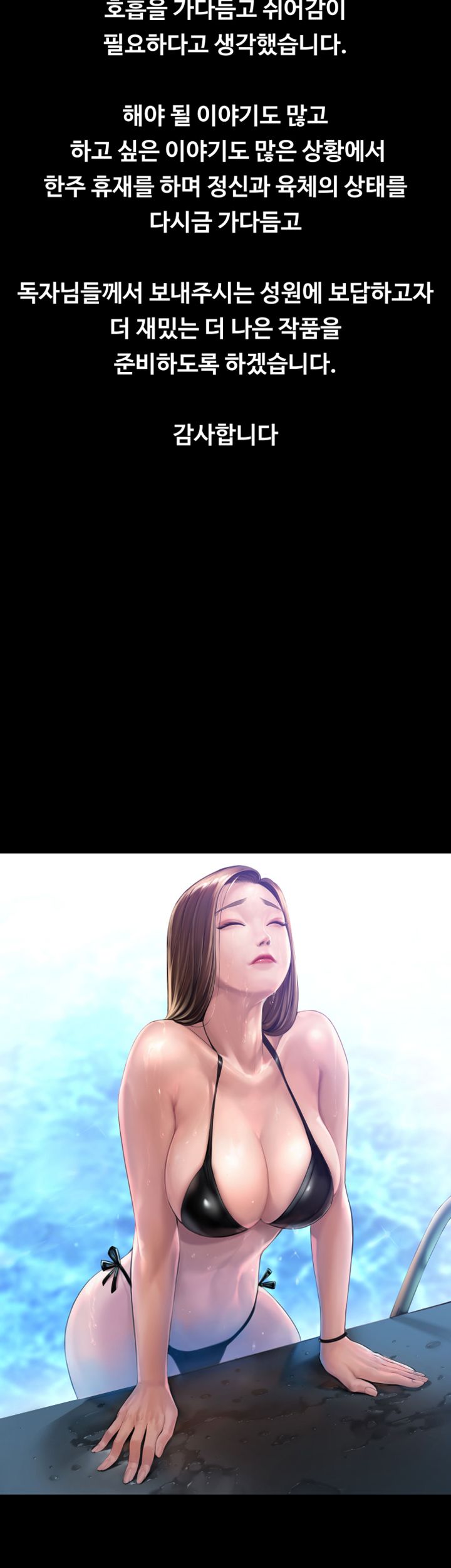 Queen Bee Raw - Chapter 141.5 [photo 3] - MangaPorn