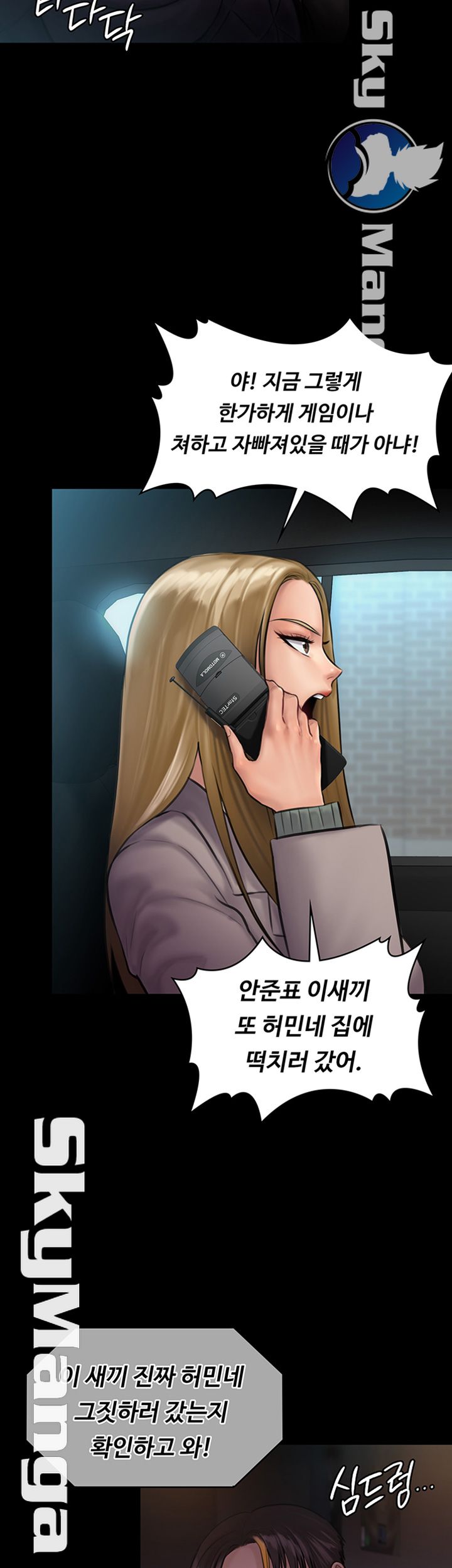 Queen Bee Raw - Chapter 143 [photo 18] - MangaPorn