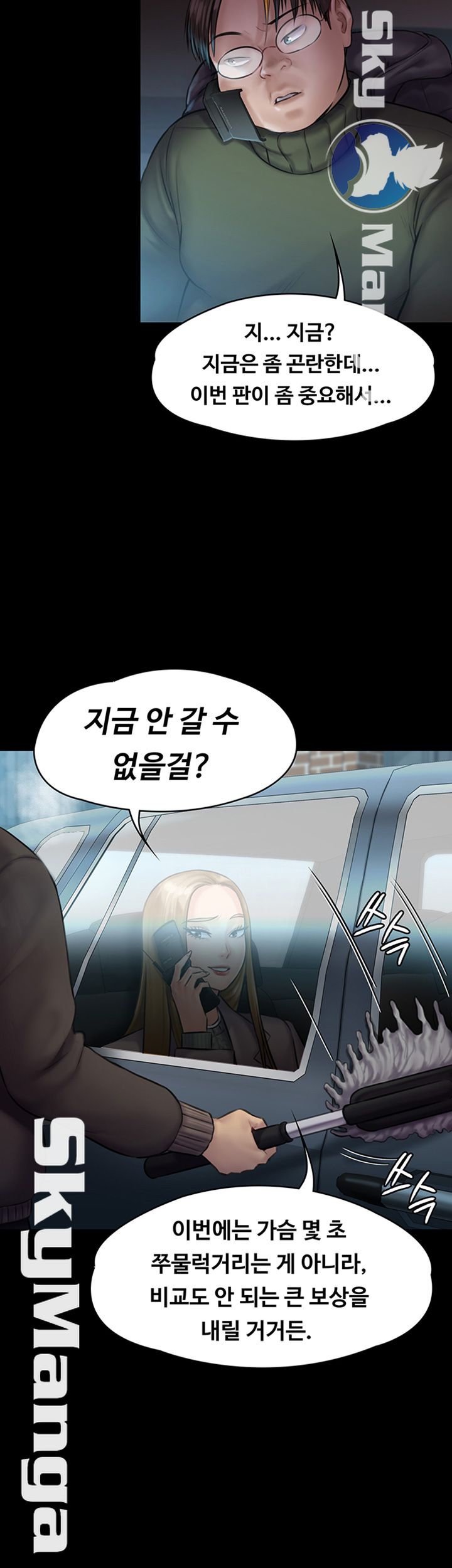 Queen Bee Raw - Chapter 143 [photo 19] - MangaPorn