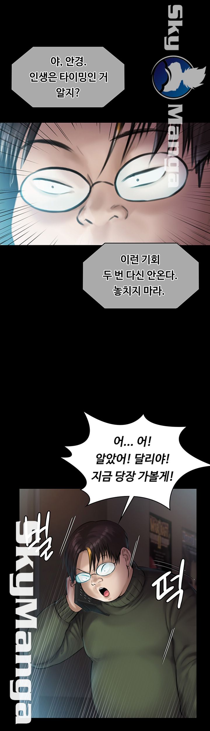 Queen Bee Raw - Chapter 143 [photo 21] - MangaPorn