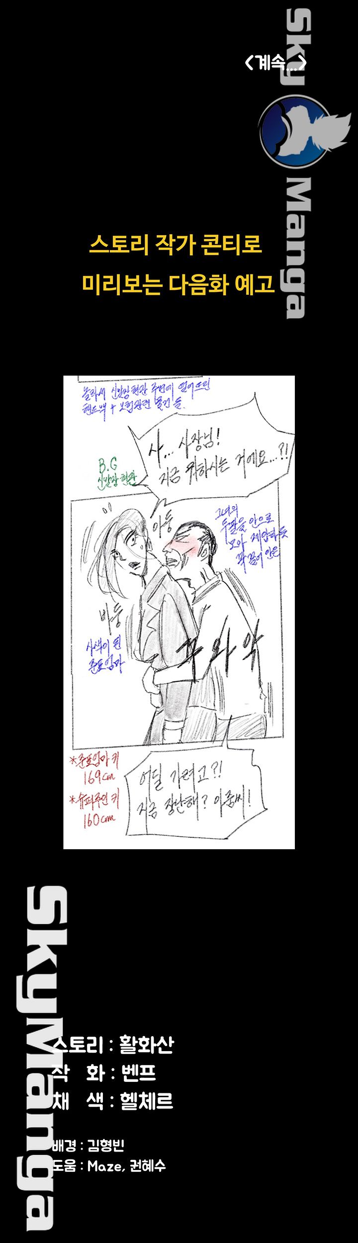 Queen Bee Raw - Chapter 147 [photo 58] - MangaPorn