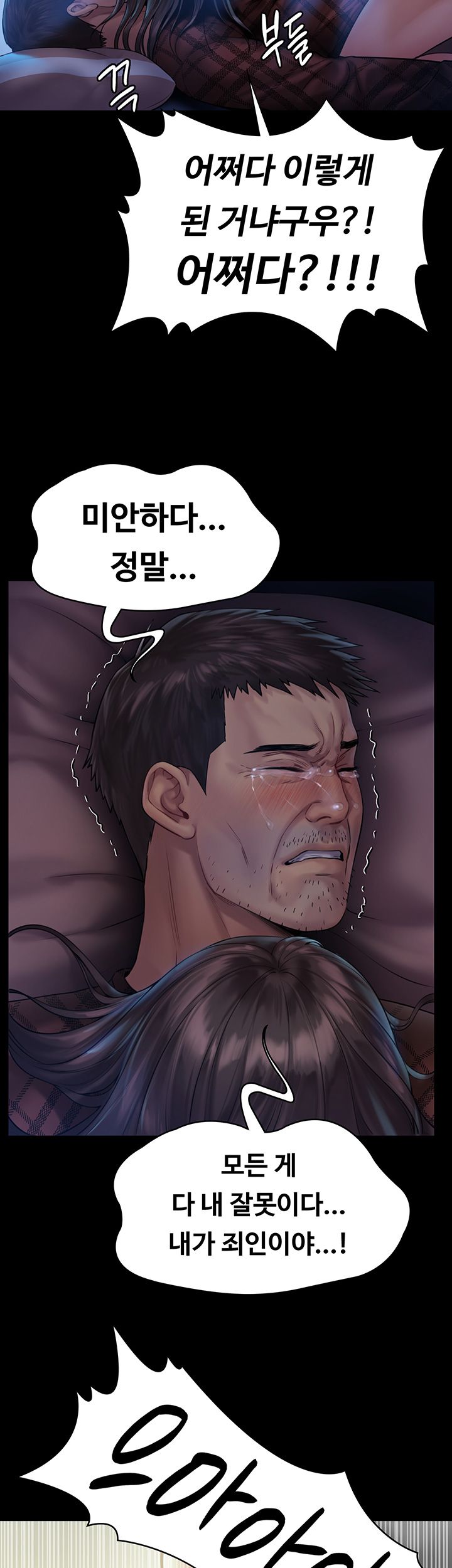 Queen Bee Raw - Chapter 151 [photo 44] - MangaPorn