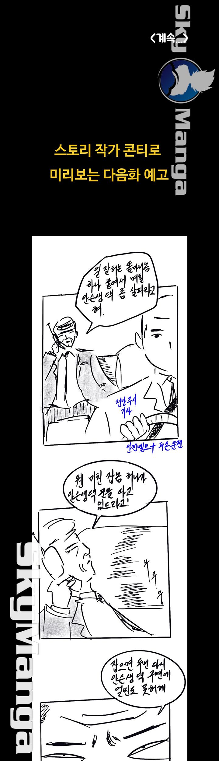 Queen Bee Raw - Chapter 154 [photo 51] - MangaPorn