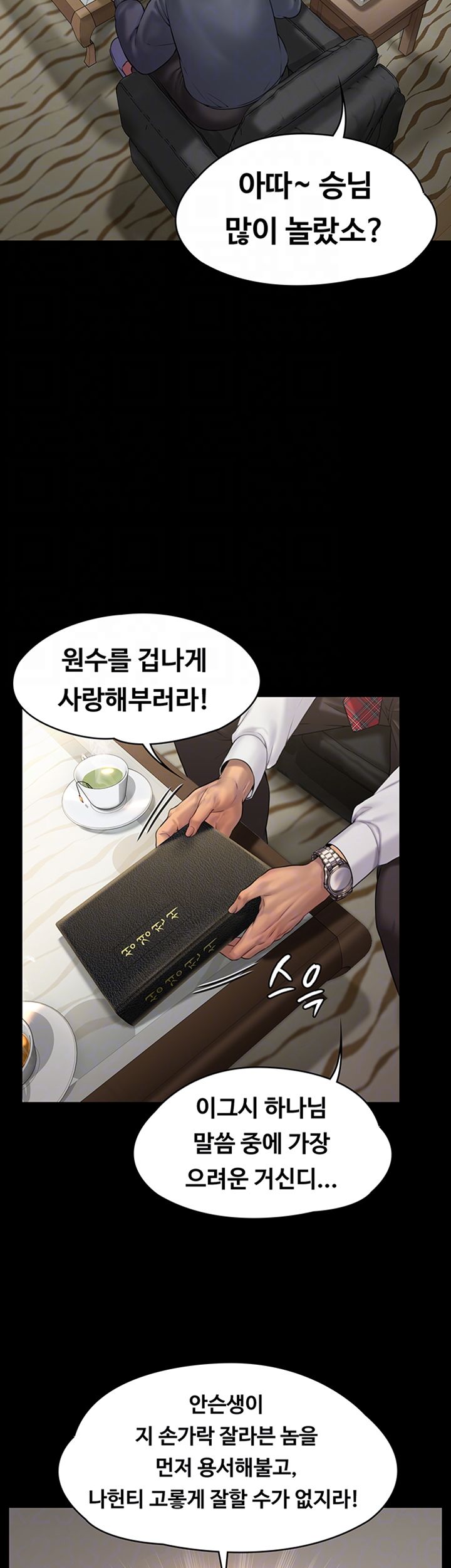 Queen Bee Raw - Chapter 155 [photo 14] - MangaPorn